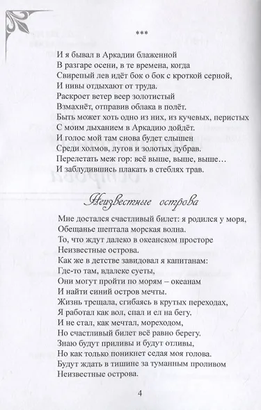 Стихотворения плюс сказание о Волхве словенском, Купале и Костроме - фото 5