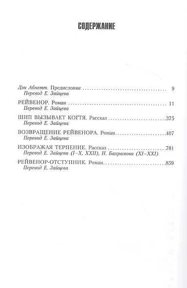 Инквизитор Рейвенор - фото 2