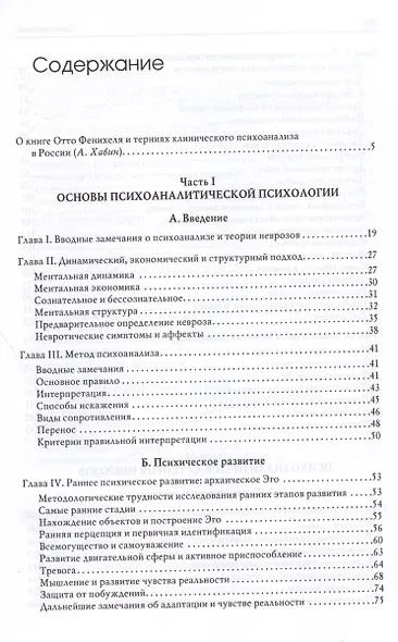 Психоаналитическая теория неврозов - фото 2