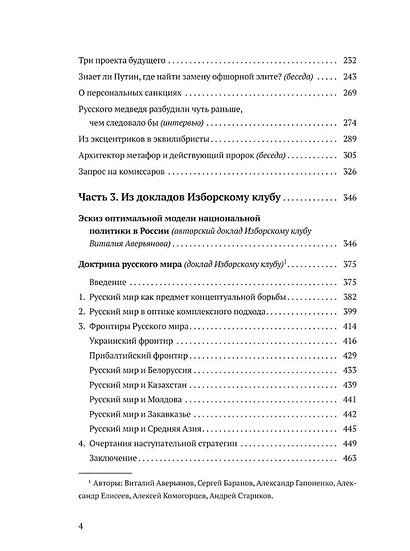 Русский мир на переломе эпох - фото 4
