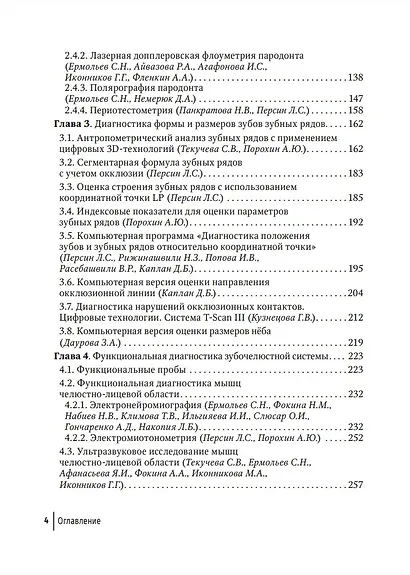 Применение компьютерных технологий для оценки состояния зубочелюстной системы: руководство для врачей - фото 3