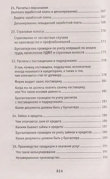 Азбука бухгалтера: от аванса до баланса - фото 6