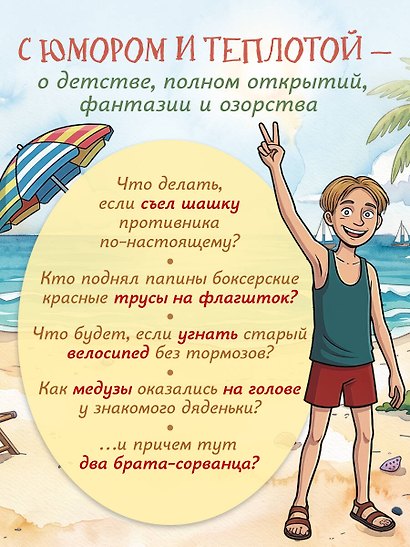 Вовкины рассказы. Едем на Юг. Выпуск № 2 для детей - фото 6