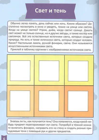 Сенсорное развитие (5-6 лет) - фото 4