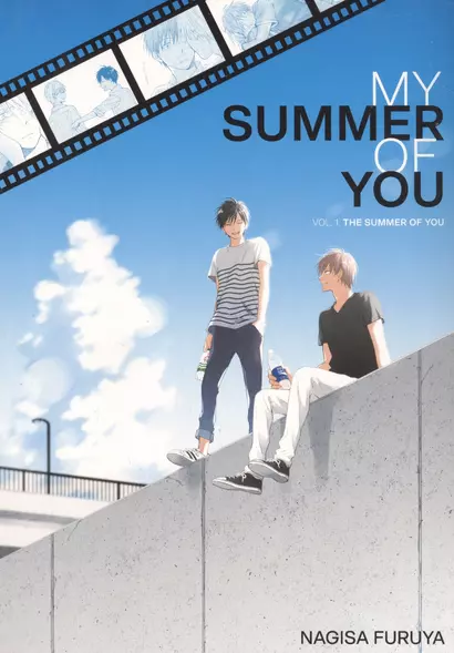 My Summer of You. Volume 1: The Summer of You - фото 1