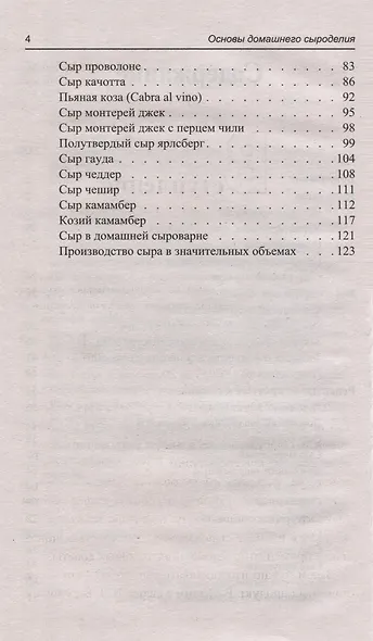 Основы домашнего сыроделия - фото 4
