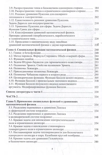 Математическая физика для инженеров: теория и практика: учебное пособие - фото 3