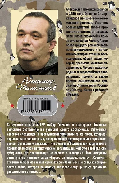 Банда в масках : роман - фото 2