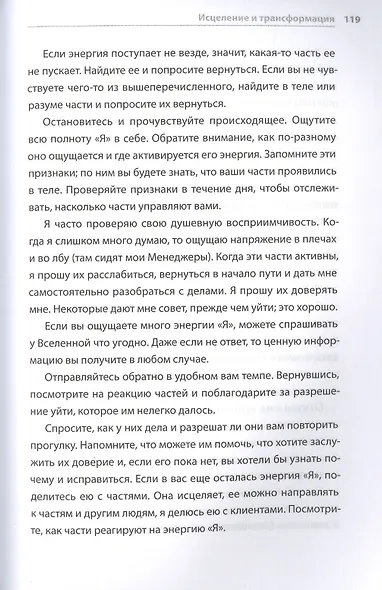 Мои разные “я”. Что такое субличности и как знание о них поможет проработать травмы и обрести внутре - фото 8