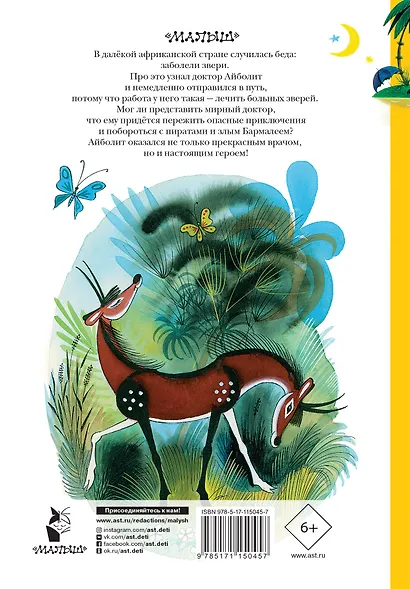 Доктор Айболит - фото 2