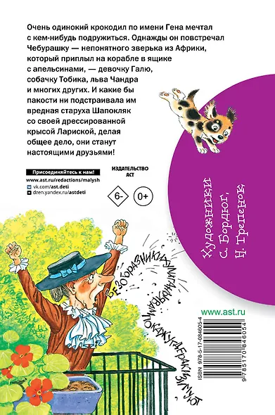 Крокодил Гена и его друзья. Повесть-сказка - фото 2