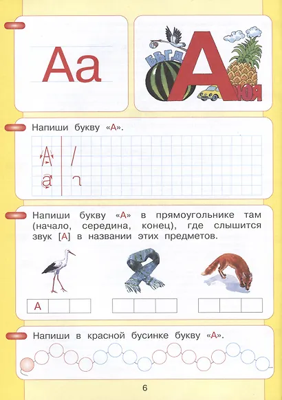 Азбука. Мой первый учебник (ФГОС) - фото 4