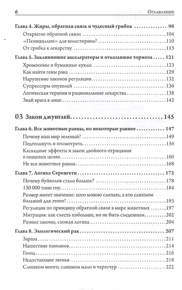Закон джунглей. В поисках формулы жизни - фото 3