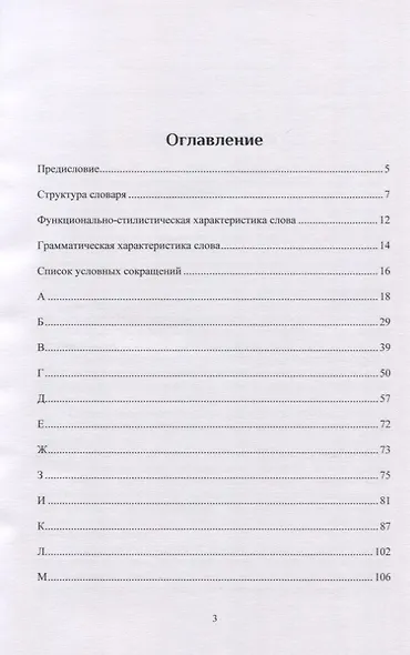 Краткий словарь трудностей русского словоупотребления. Справочное пособие - фото 2