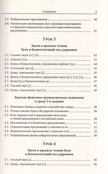 От азов к совершенству. Курс английского языка: Подготовительный курс. Основной курс: From ABC Ч.1. - фото 4