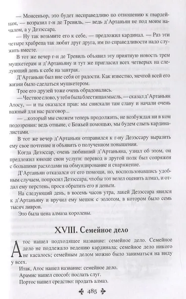 Три мушкетера - фото 6