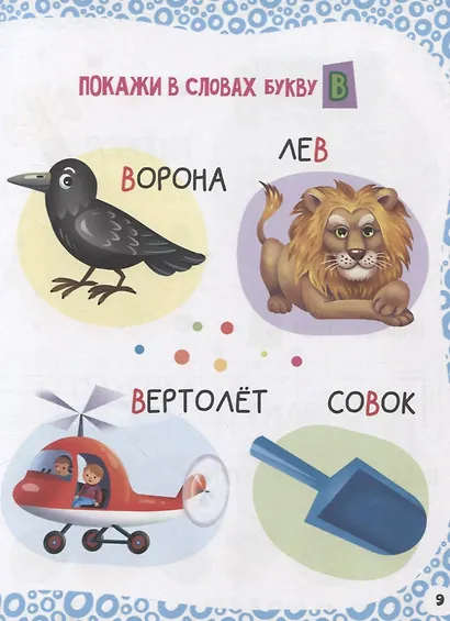 Азбука с крупными буквами - фото 6