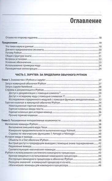 Python для сложных задач: наука о данных. 2-е издание - фото 6