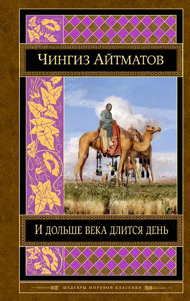 И дольше века длится день - фото 1