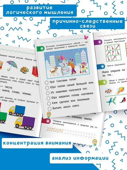 Логическое мышление для дошкольников - фото 6
