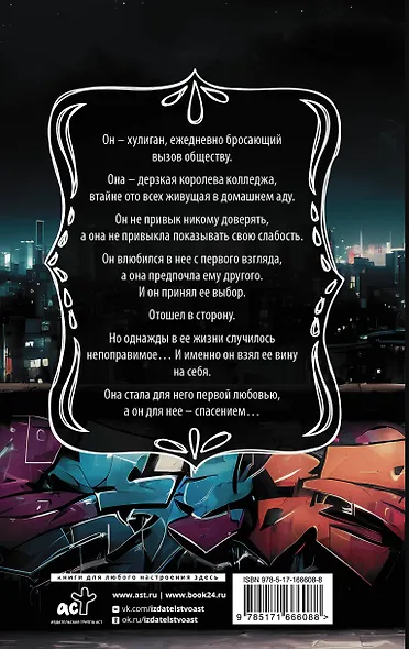 Бунтари не попадают в рай - фото 2