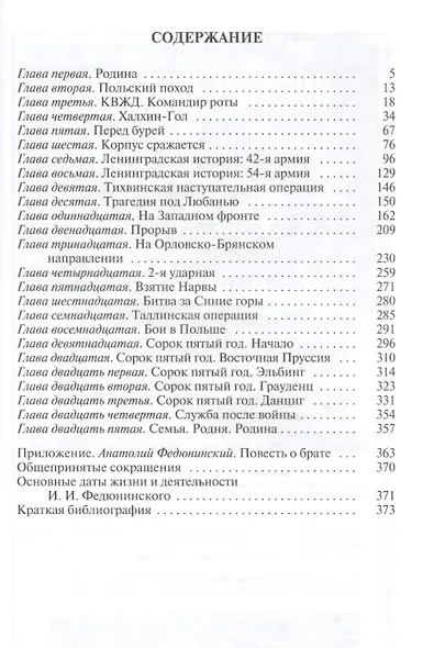 Федюнинский - фото 2