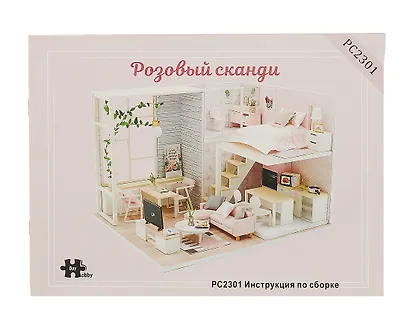 Сборная модель Румбокс "MiniHouse. Розовый сканди" - фото 7