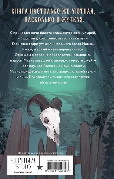 Сквозь топь и туман - фото 2