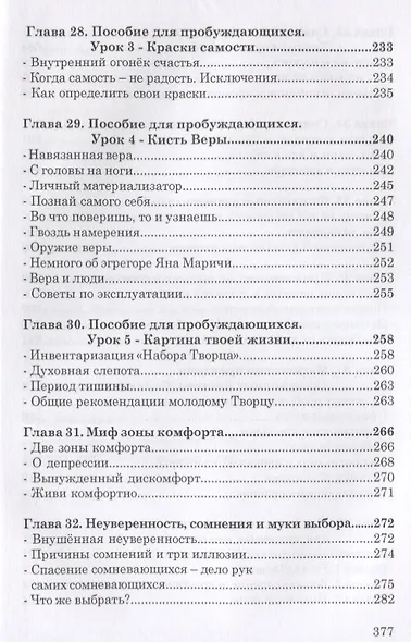 Курс молодого творца Путь к осознанности (Маричи) - фото 6