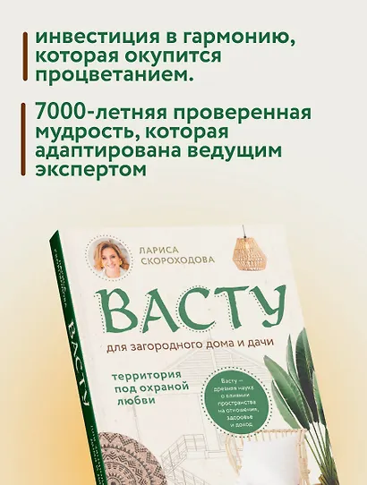 Васту для загородного дома и дачи. Территория под охраной любви - фото 7