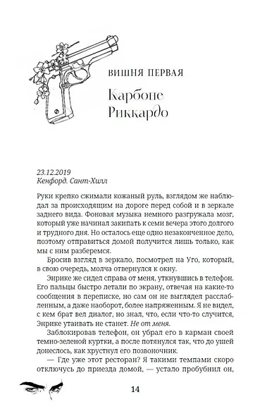 Невинная вишня - фото 15