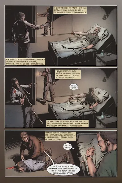 Инквизитор. Графический роман. Глава 6 - фото 2