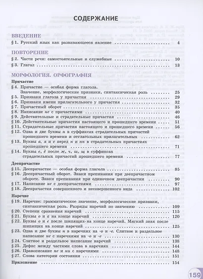 Русский язык. 7 класс. В 2 частях. Часть 1. Учебное пособие. ФГОС 2021 - фото 2