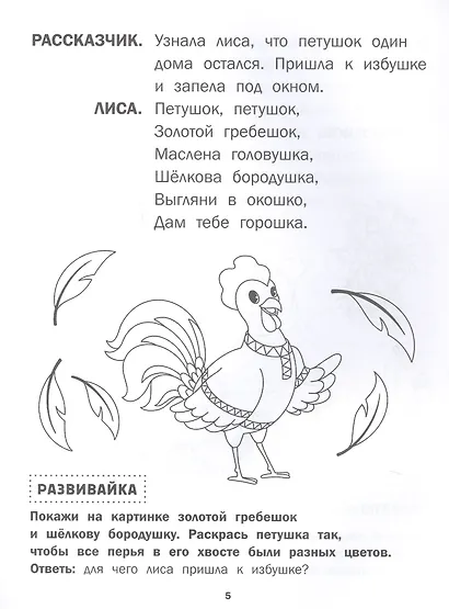 Петушок - золотой гребешок - фото 4