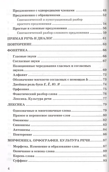 Дидактические материалы по русскому языку 5 кл. (к уч. Ладыженской и др.) (5 изд) (мУМК) Влодавская (ФГОС) - фото 3
