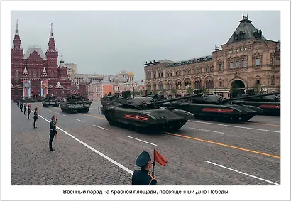 Мир в картинках. День Победы. Наглядно-дидактическое пособие - фото 6
