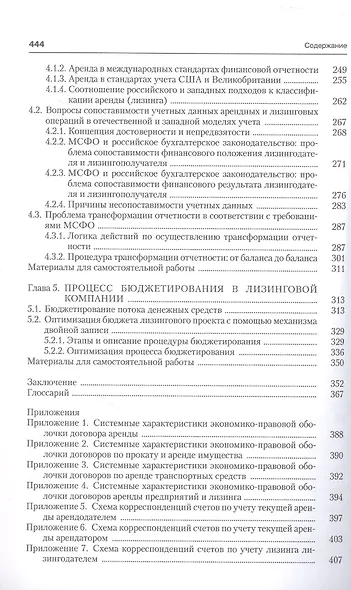 Лизинг. Финансовые, учетно-аналитические и правовые аспекты. Учебно-практическое пособие - фото 5