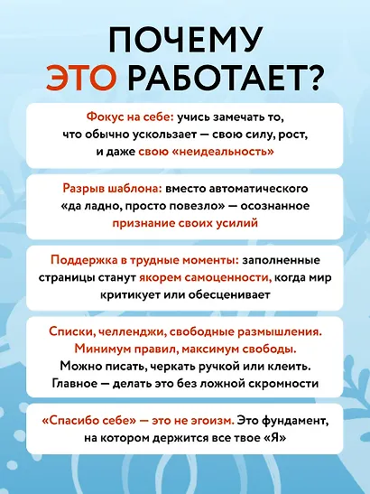 Без ложной скромности. Дневник благодарности себе - фото 7