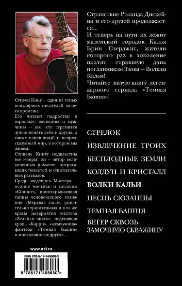 Волки Кальи - фото 2