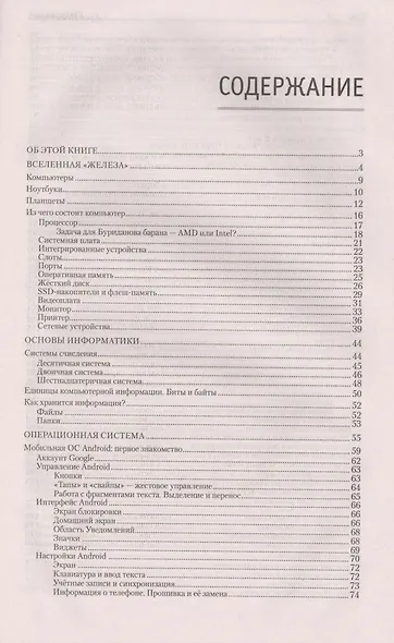 Новейшая энциклопедия: Компьютер и Интернет 2015 - фото 2