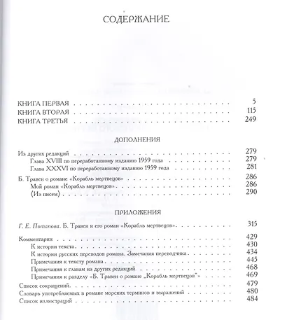 Корабль мертвецов. История американского моряка - фото 2
