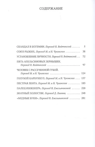 Приключения Шерлока Холмса - фото 2