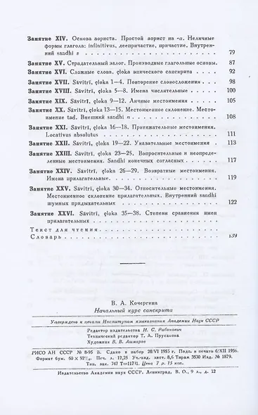 Начальный курс санскрита - фото 3