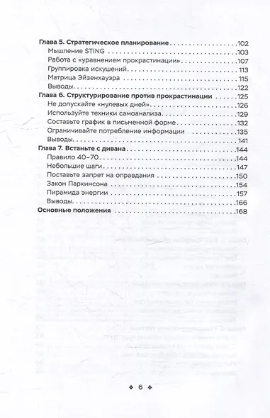 Как побороть прокрастинацию. Как начать делать дела, повысить продуктивность и прекратить самосаботаж - фото 4