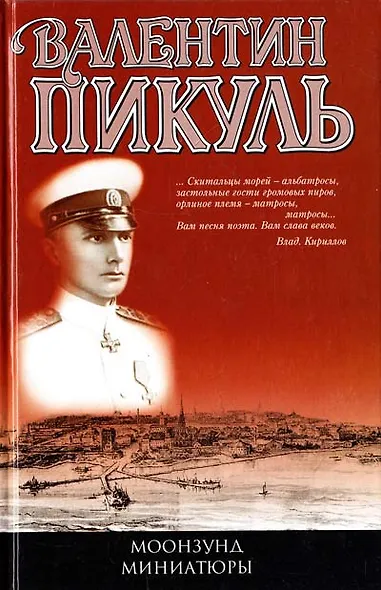 Моонзунд - фото 4