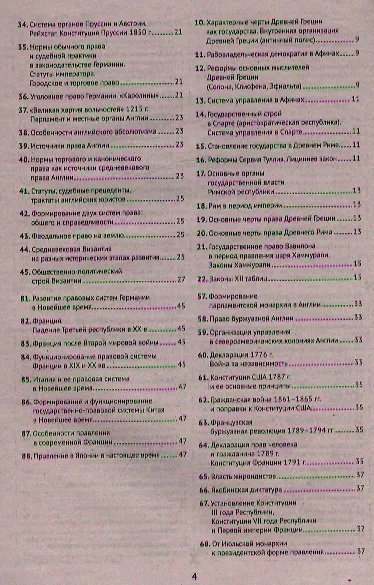 Шпаргалка по истории государства и права зарубежных стран - фото 3