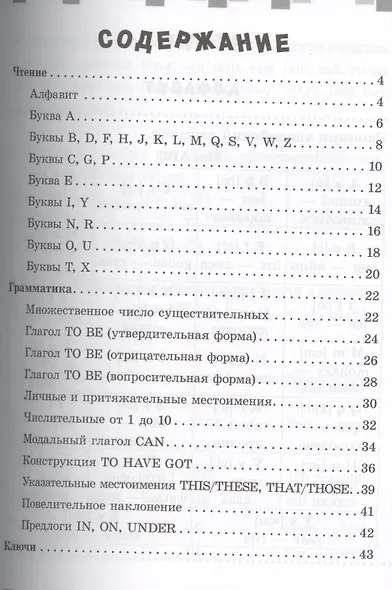 Читаем и пишем грамотно по-английски. 1 класс - фото 2