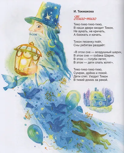 100 стихов на ночь - фото 4