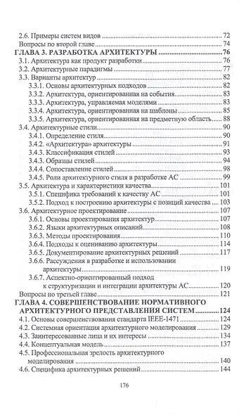Архитектурное моделирование автоматизированных систем. Учебник - фото 3