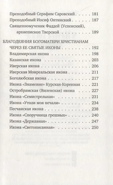 Матерь Бога нашего - фото 4